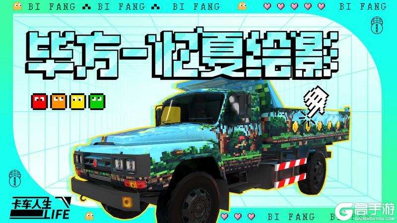 《卡车人生》库库来报|5月16日-5月22日福利&活动更新