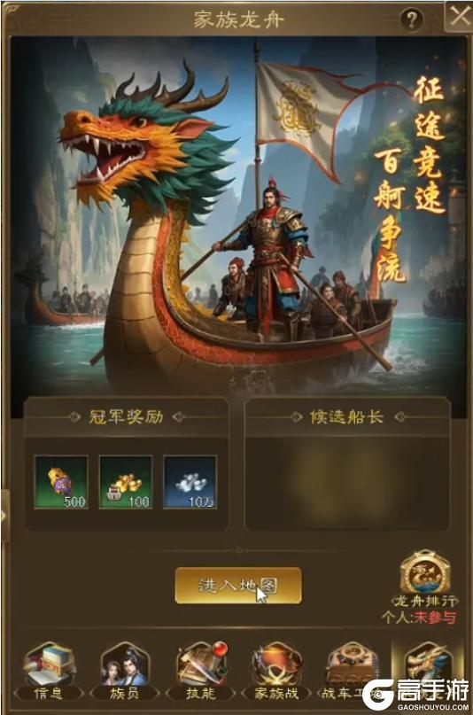 《王者征途》小师妹喊你看家族龙舟攻略啦