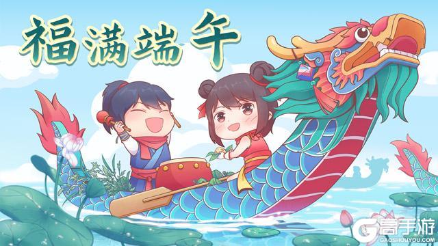 【公告】福满端午活动更新预告