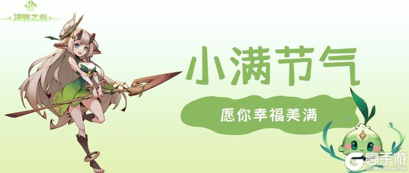 决胜之心 | 小满兑换码