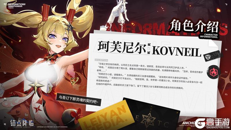 《锚点降临》档案解密丨全新UP战员「珂芙尼尔」即将登场