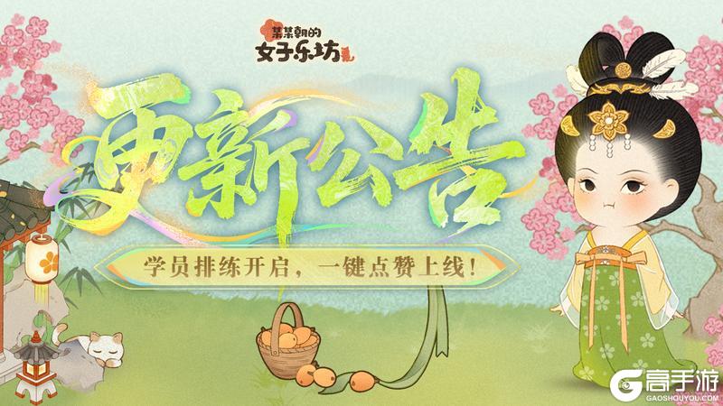 更新公告丨5月16日 学员排练开启，一键点赞上线！
