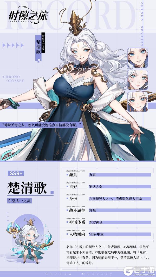 角色档案揭秘——🌟东皇太一之灵🌟楚清歌