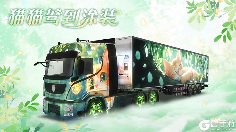 《卡车人生》库库来报|6月1日-6月3日福利&活动更新