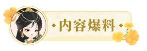 更新公告丨5月23日 沙海余晖·第二弹开启，新活动新装饰上线！