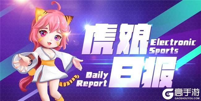 虎娘日报：拳头官宣将免费送限定皮肤 Xun上演教科书千珏