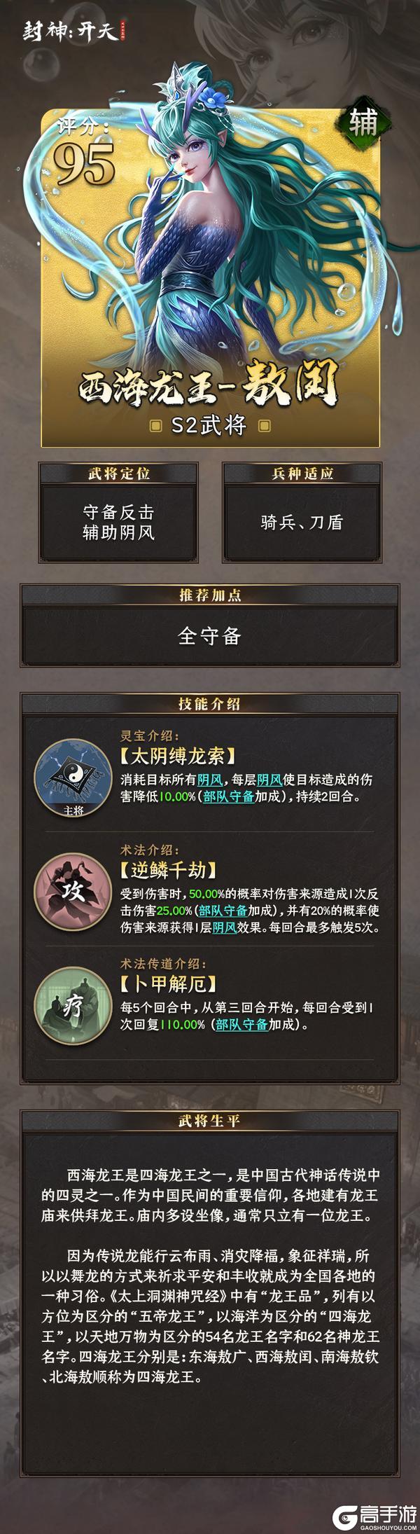 S2武将前瞻爆料丨东海龙王、西海龙王齐上阵!