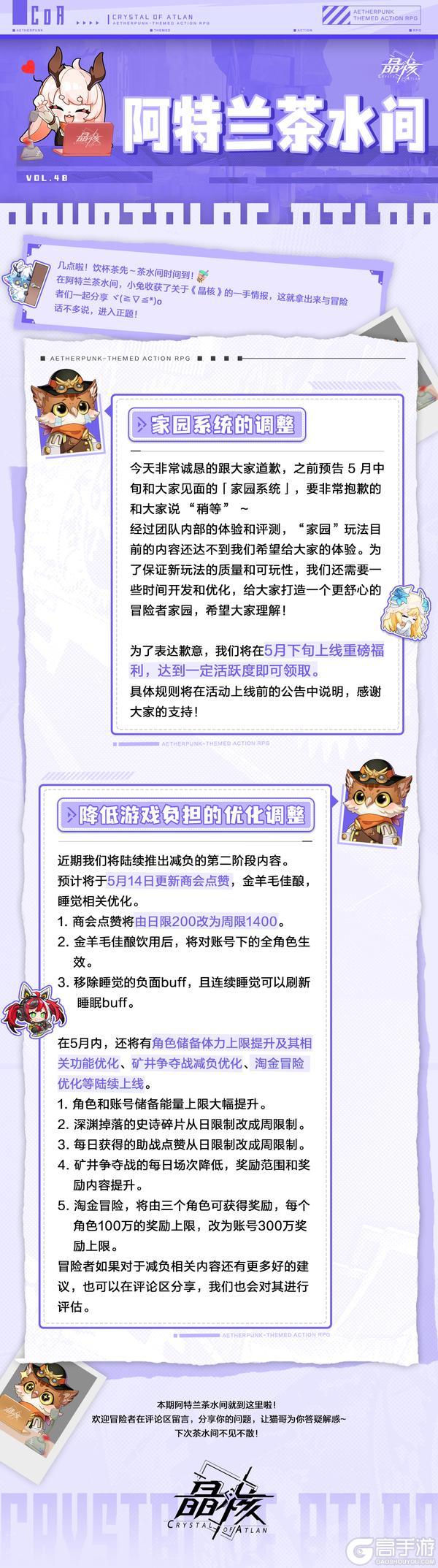 阿特兰茶水间48丨家园系统上线时间调整 重磅福利和减负优化来袭