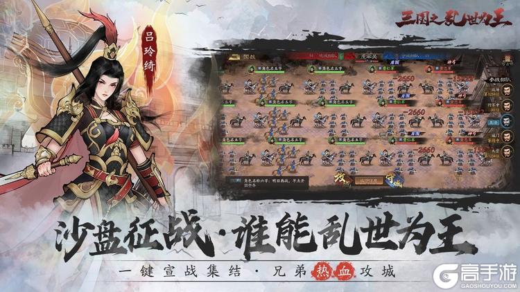三国之乱世为王