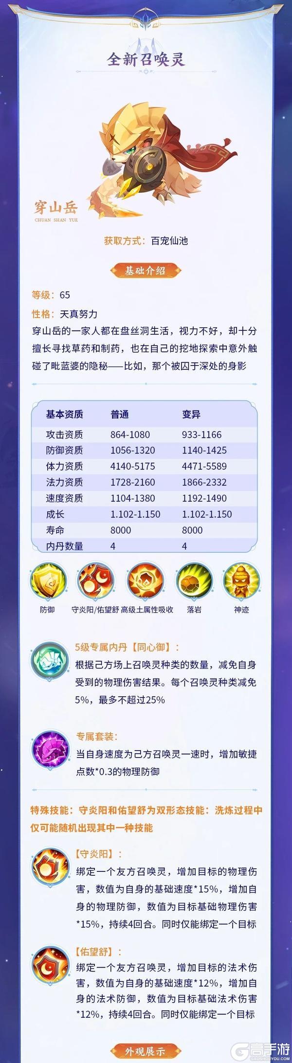 《梦幻西游》手游2025全新召唤灵入世