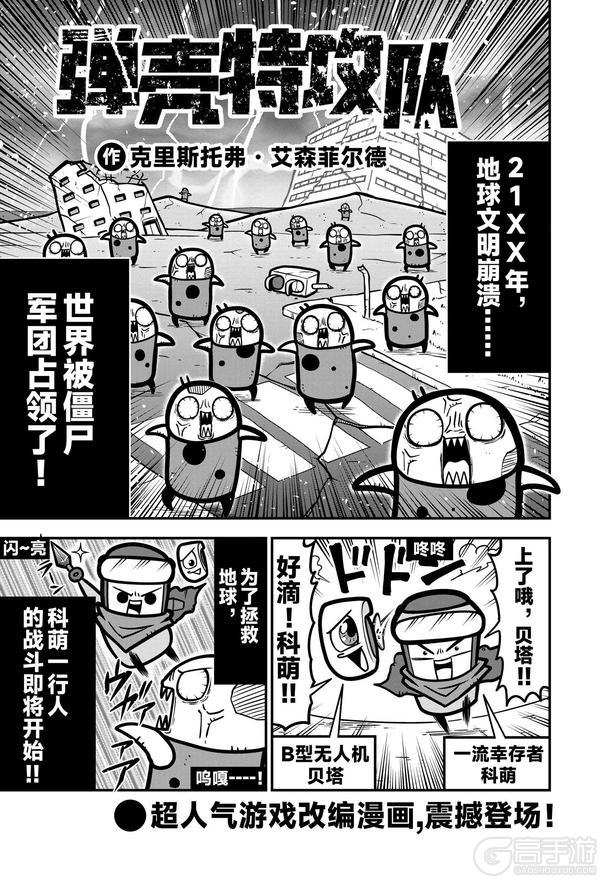 《弹壳特攻队》漫画第82话