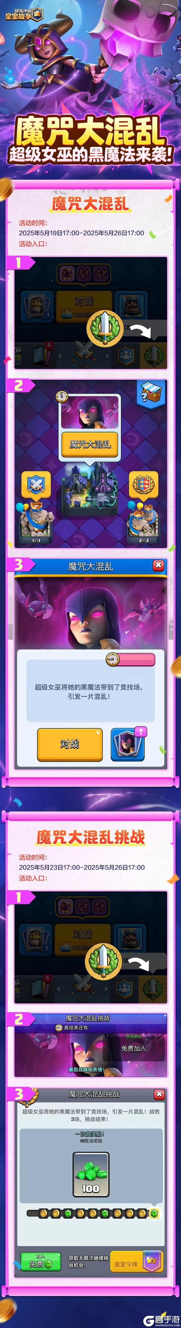 魔咒大混乱开启！和超级女巫来场魔法较量吧