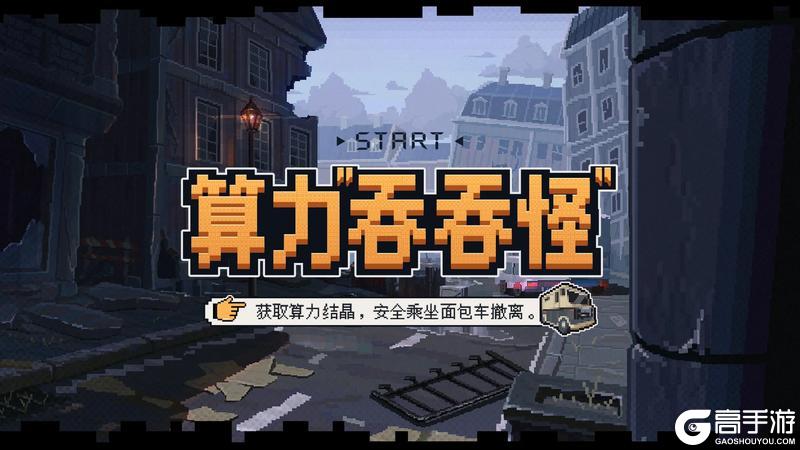 《战双帕弥什》【算力吞吞怪】活动玩法介绍
