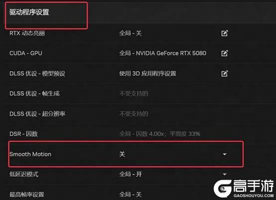 《遇见逆水寒》Nvidia50系列显卡开启Smooth motion导致游戏崩溃处理指南