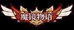 《魔镜物语（0.1折每日千元代充）》称号定制活动