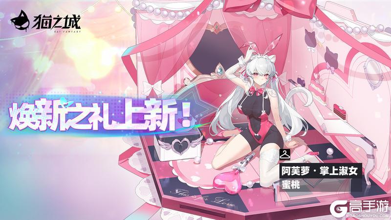 焕新之礼上新 | 掌上淑女·蜜桃