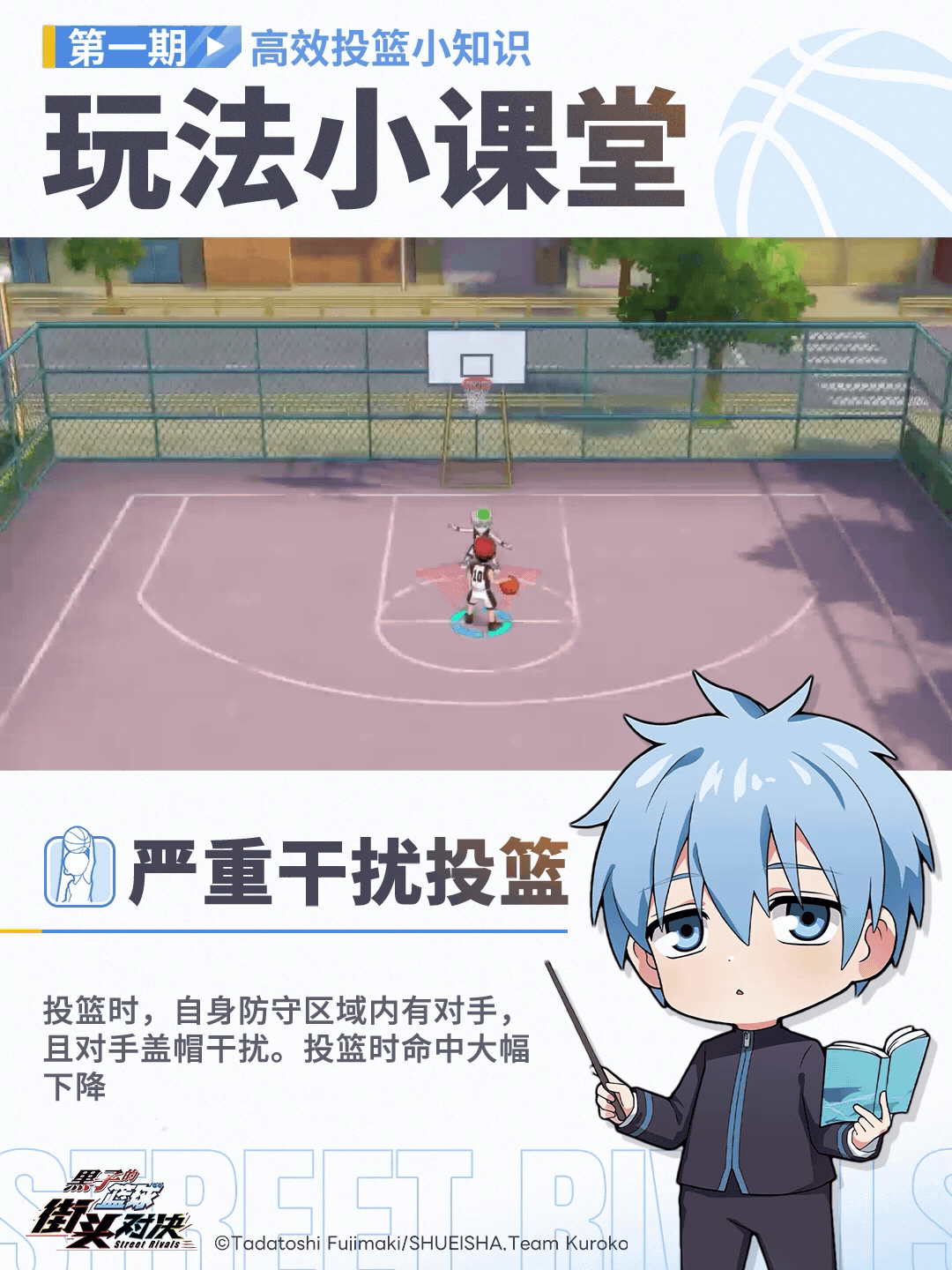 《黑子的篮球：街头对决》——高效投篮小知识