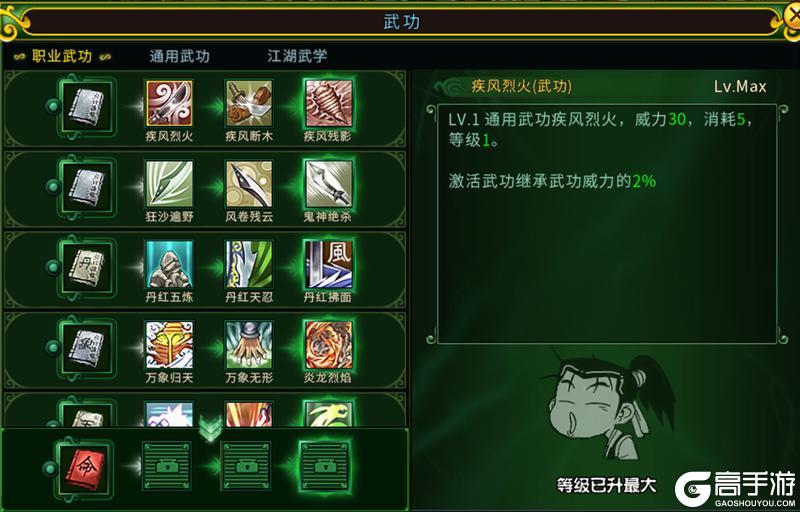 《全民江湖》江湖秘籍-60级必看！连击技深度教学攻略