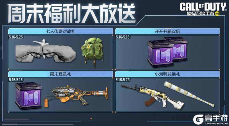 小刘鸭萌动送福利，七人传奇对战领联动史诗表情！