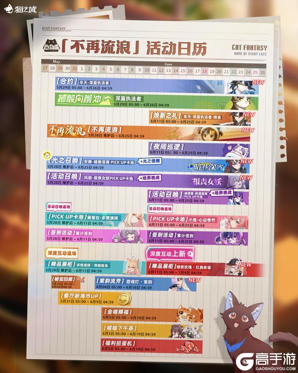 「不再流浪」活动日历来啦！