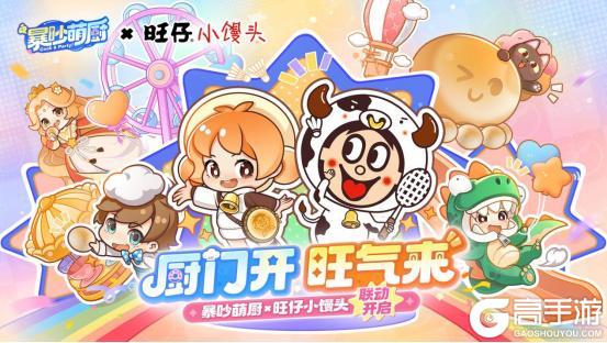 锅铲一响，派对开场：暴吵萌厨全平台公测开启！【原文有视频】
