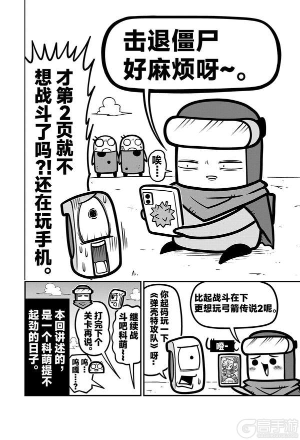 《弹壳特攻队》漫画第82话