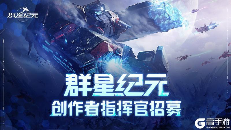 《群星纪元》假期不躺平 女神领航带你燃炸五一！