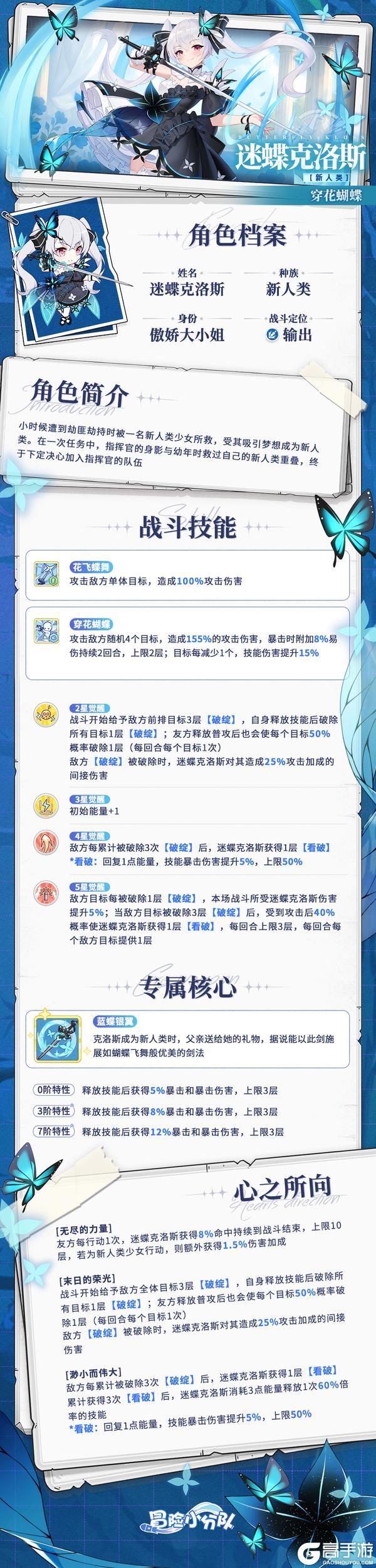 少女初见✨🦋穿花蝴蝶——迷蝶克洛斯