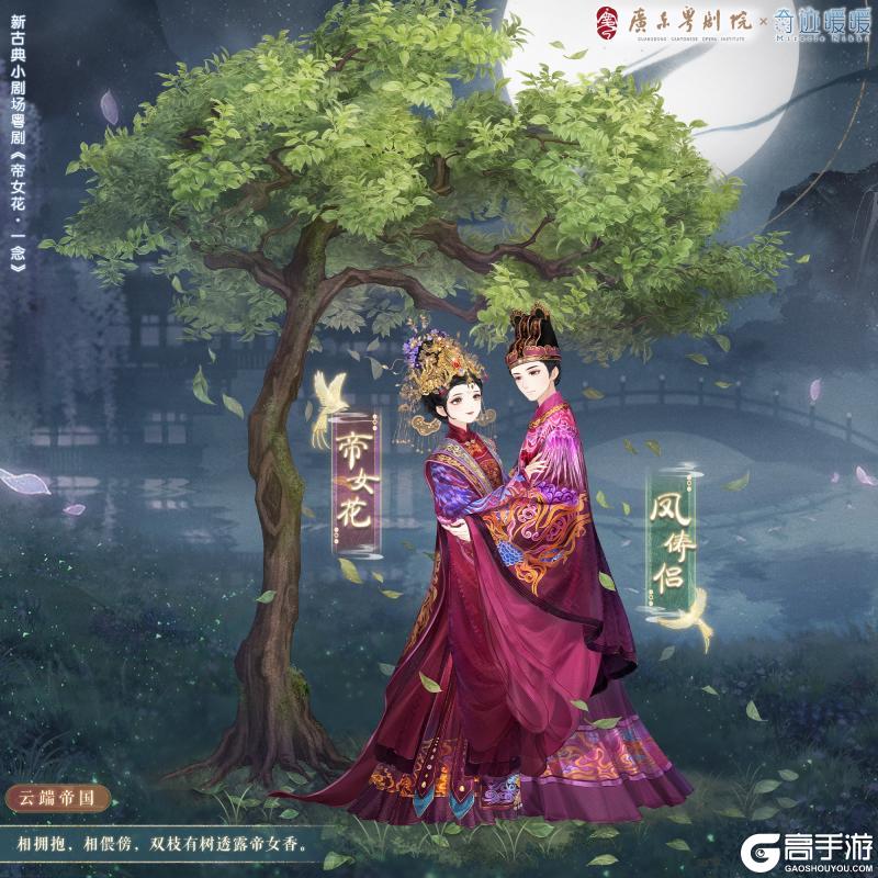【奇迹暖暖十周年】【新套装】落花蔽月 连理香夭