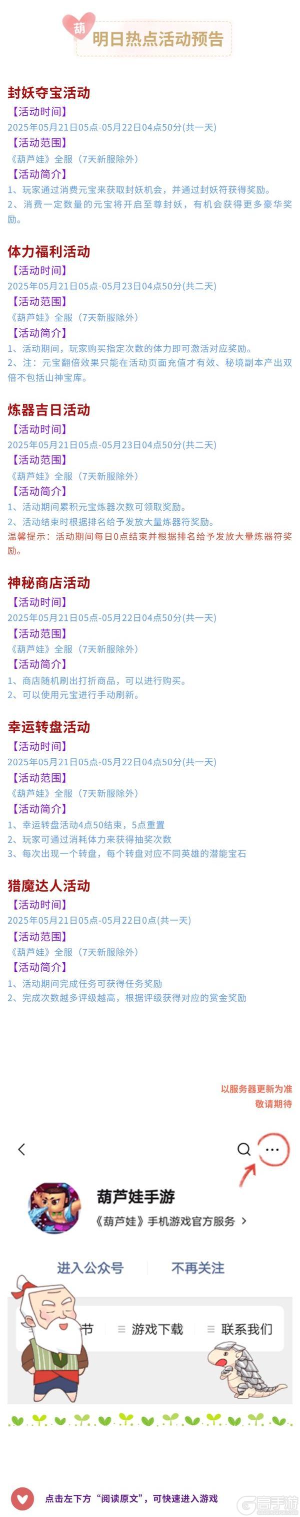 【葫芦娃】5月21日活动预告