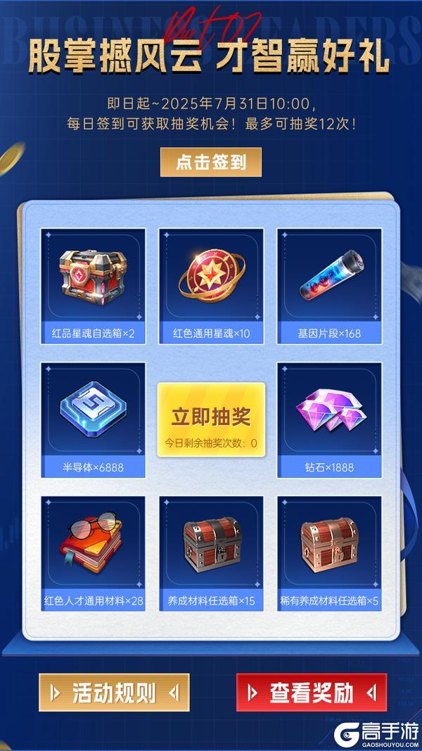 🎁商道高手官网豪礼抢先锁定！携手《猎金·游戏》电影共贺周年