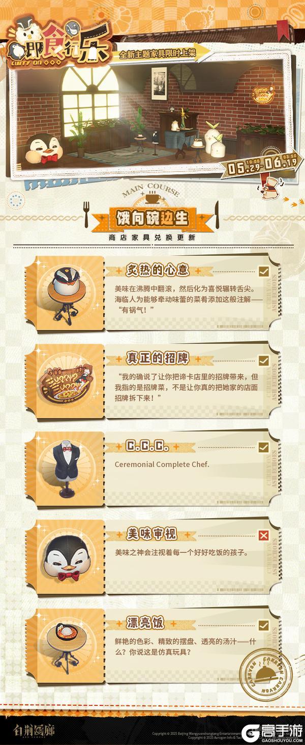 预告 | 饿向碗边生商店家具兑换更新