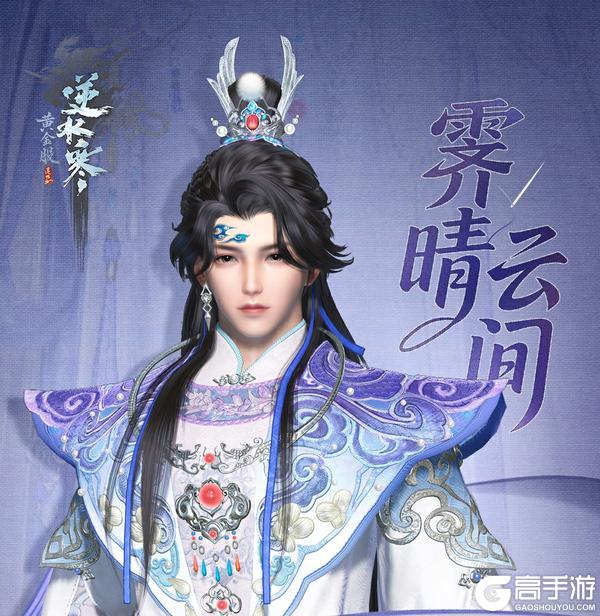 《遇见逆水寒》老祖宗严选！中式云肩新时装，将锦绣云霞披上身