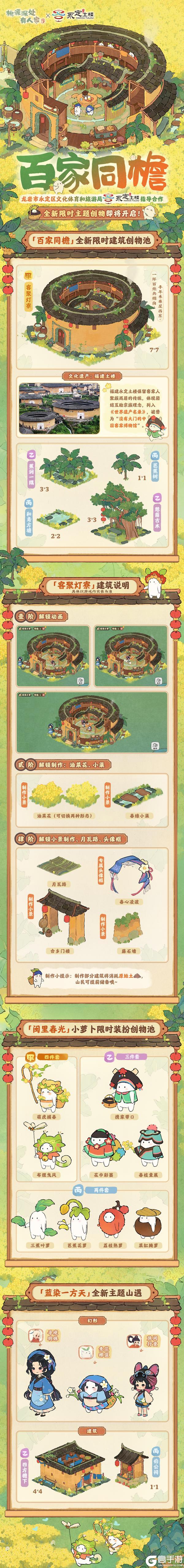 客家风情丨全新主题创物即将开启！