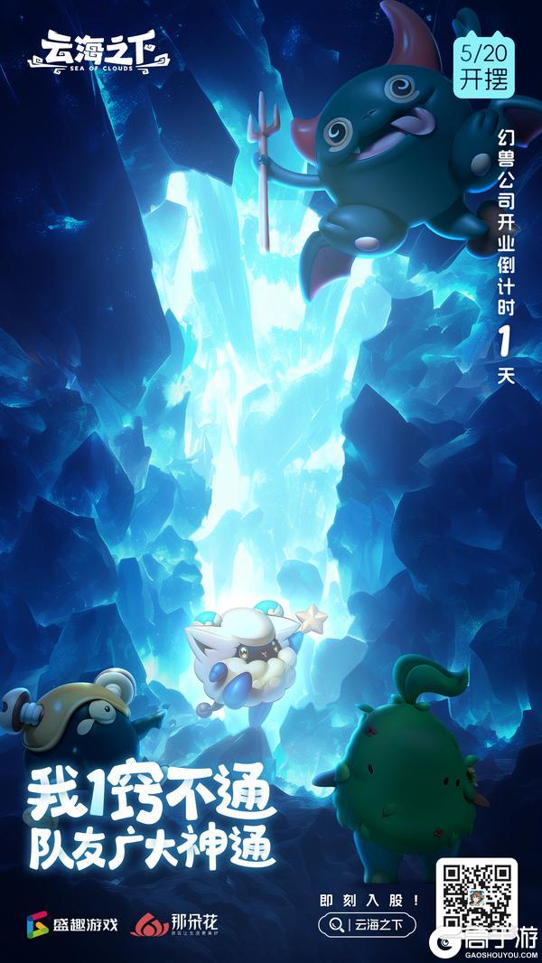 预下载今日开启！幻兽公司5/20开业倒计时1天！