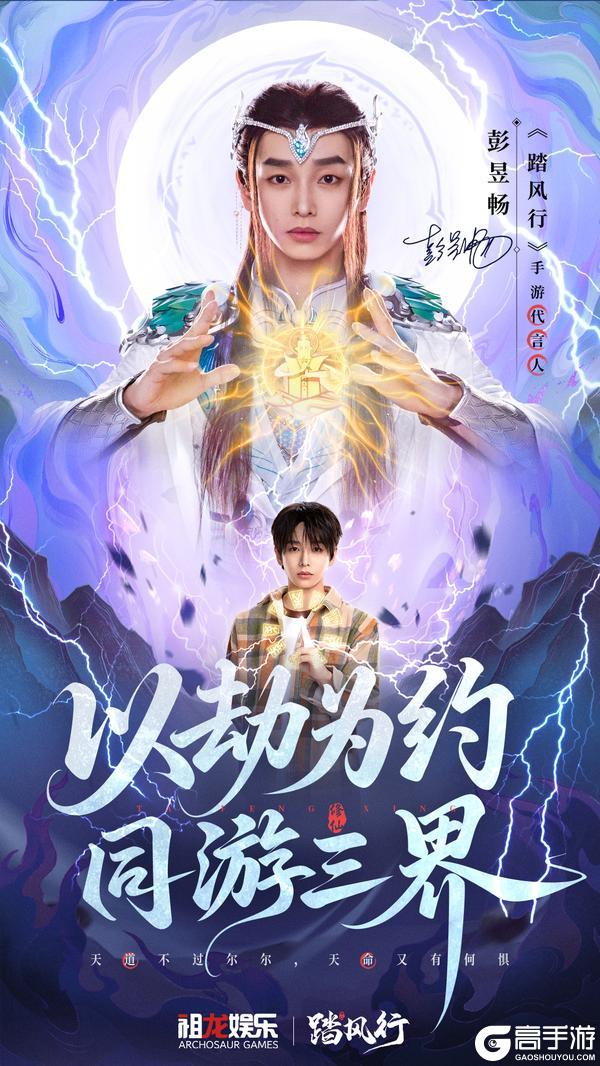 元气逍遥仙,执子渡天劫 | 踏风行今日公测