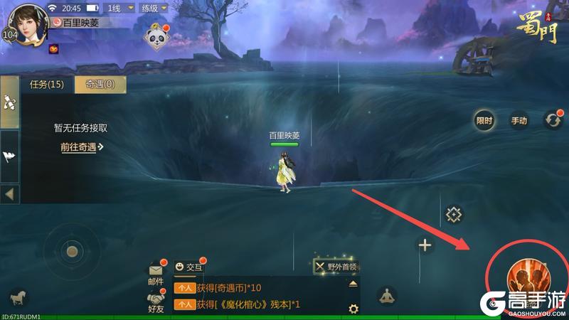 《蜀门》手游神物志、妖魔书奇遇攻略