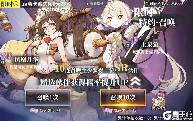 《梦的第七章》特约召唤 凤凰月华、上泉萤获取概率提升