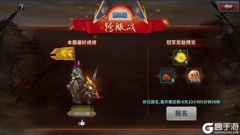 《传奇三国》跨服战