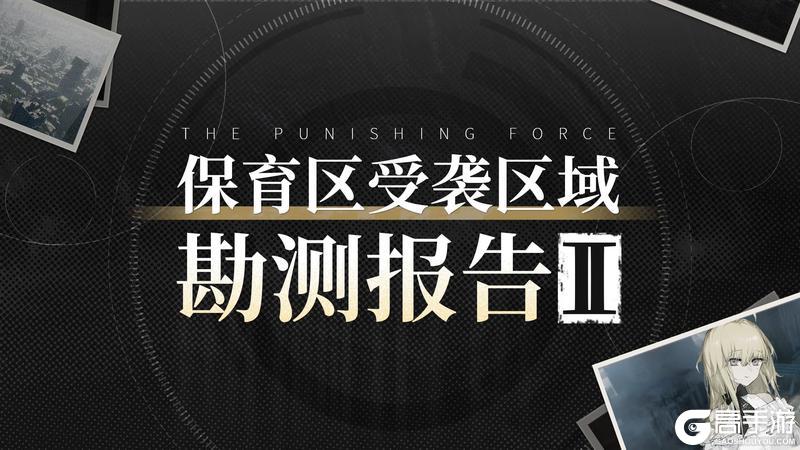 ★保育区受袭区域勘测报告②★