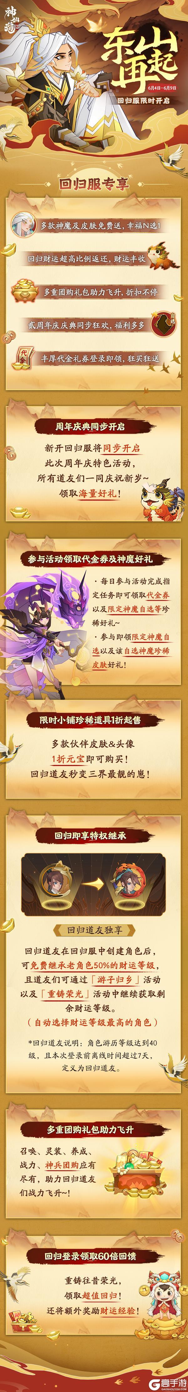 仙途贺岁 | 周年专属回归服即将开启！回归福利拿不停！