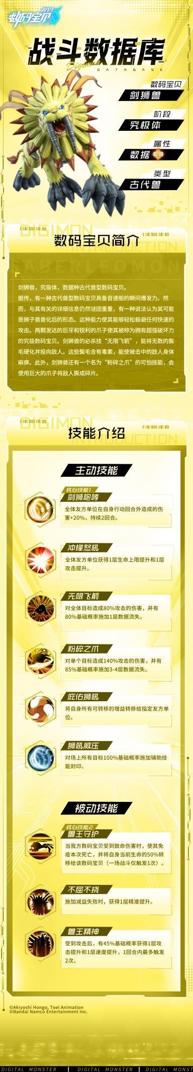 战斗数据库│剑狮兽