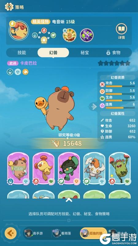 云海之下--游戏评测--调整队友策略