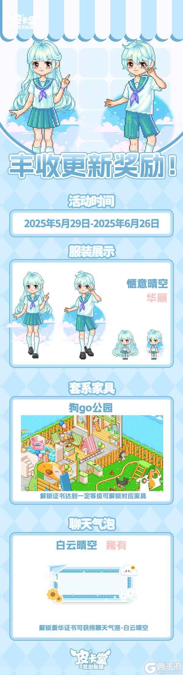 更新预告|5月29日更新 玩趣随性，宅得自在