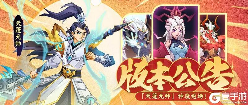 版本公告 | 玲珑塔全新开放，神魔伙伴限时返场！多重福利享不停~