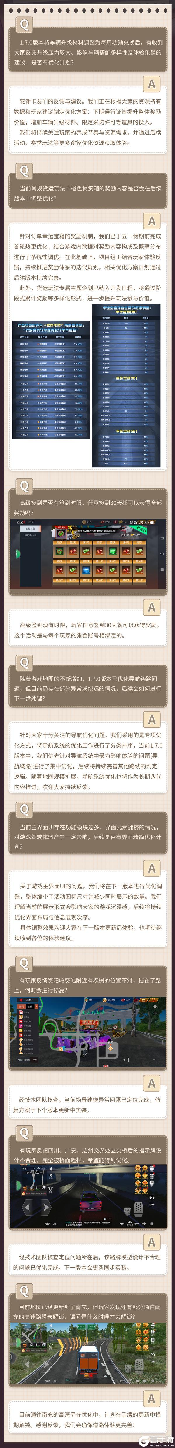 《卡车人生》策划Q&A：1.7.0版更后答疑