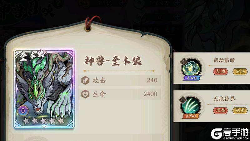 《群英风华录》神兽「奎木狼」横扫战场！
