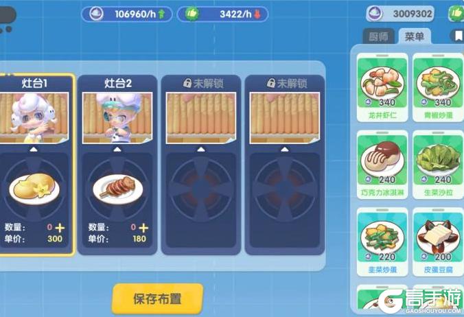 暴吵萌厨