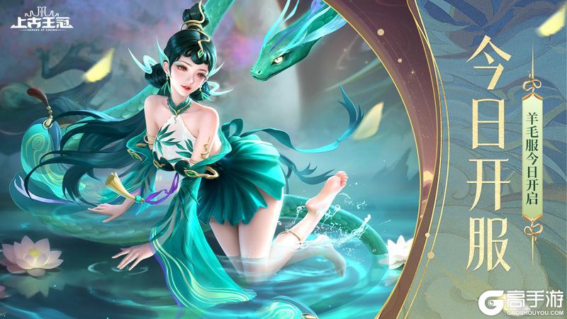 「羊毛服」今日开服！喜欢薅羊毛的大人有福啦！（含端午福利