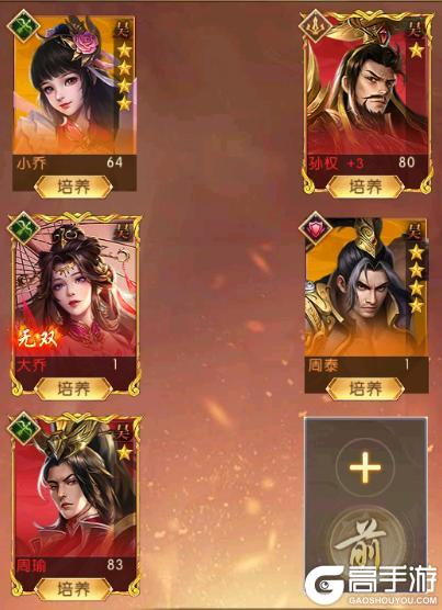 《三国：问鼎山河》-第二期吴国阵容搭配
